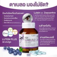 (ล็อตใหม่สุด 9/8/2025) Lutein Plus [[&amp;gt;ลูทีนฉลากม่วง&amp;lt;]] 30 แคปซูล ลูทีน พลัส บำรุงสายตา แสบตา ตาแห้ง