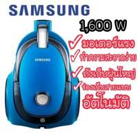 SAMSUNG เครื่องดูดฝุ่น เครื่องดูดฝุ่นแบบกล่อง 1600 W รุ่น VCMA-16BS