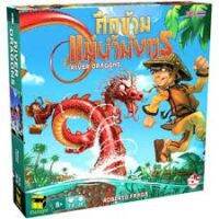 สินค้าขายดี!!! River Dragon ศึกข้ามแม่น้ำมังกร #ของแท้ [TH] Boardgame บอร์ดเกม #ของเล่น โมเดล ทะเล ของเล่น ของขวัญ ของสะสม รถ หุ่นยนต์ ตุ๊กตา สวนน้ำ สระน้ำ ฟิกเกอร์ Model