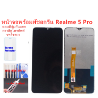 หน้าจอ Realme 5 Pro RMX1971 แถมชุดไขควงกับกาวติดหน้าจอ