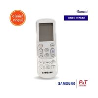 DB93-16761C รีโมทแอร์ ซัมซุง Samsung  อะไหล่แอร์ แท้จากศูนย์