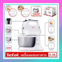 เครื่องผสมอาหาร TEFALฉ ความจุ3.5ลิตร ปรับความเร็ว 5ระดับ โถผสมหมุนได้ โถผสมผลิตจากสเตนเลส เครื่องผสมอาหารอเนกประสงค์