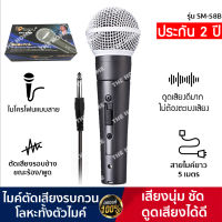 [ประกัน 2 ปี] ไมโครโฟน ไมค์ร้องเพลง ไมค์ ไมค์สาย ไมค์โครโฟน microphone ไมค์คาราโอเกะ ไมค์บลูทูธ ไมร้องเพลง ไมค์มีสาย [สายยาว 5 เมตร แท้100%]