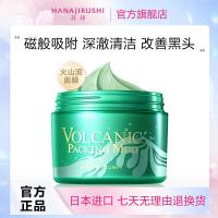 Huayin volcanic mud cleaning mask for women to remove blackheads and close mouth deep cleansing pores green mud film washing Japanese men