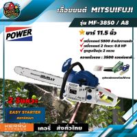 Promotion MITSUIFUJI  เลื่อยยนต์ 2จังหวะ รุ่น MF-3850/A8 (สีน้ำเงิน-ขาว 5800) 0.8 แรงม้า บาร์ 11.5นิ้ว เลื่อย ตัดไม้ พร้อมส่ง เลื่อย ไฟฟ้า เลื่อย วงเดือน เลื่อย ฉลุ เลื่อย ตัด ไม้