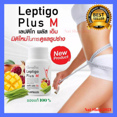 เลปติโก พลัส เอ็ม Lep tigo Plus M  ผลิตภัณฑ์เสริมอาหาร  ผสมสารสกัด จากผงมะม่วง ( แอฟริกัน แมงโก้ ) ช่วยดูแลรูปร่างกระชับ สัดส่วน แขน ขา