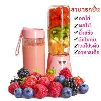 เครื่องปั่นผลไม้แบบพกพา Portable Juicer แรงปั่นพลังสูงที่สุด สีชมพู แก้วปั่นผลไม้