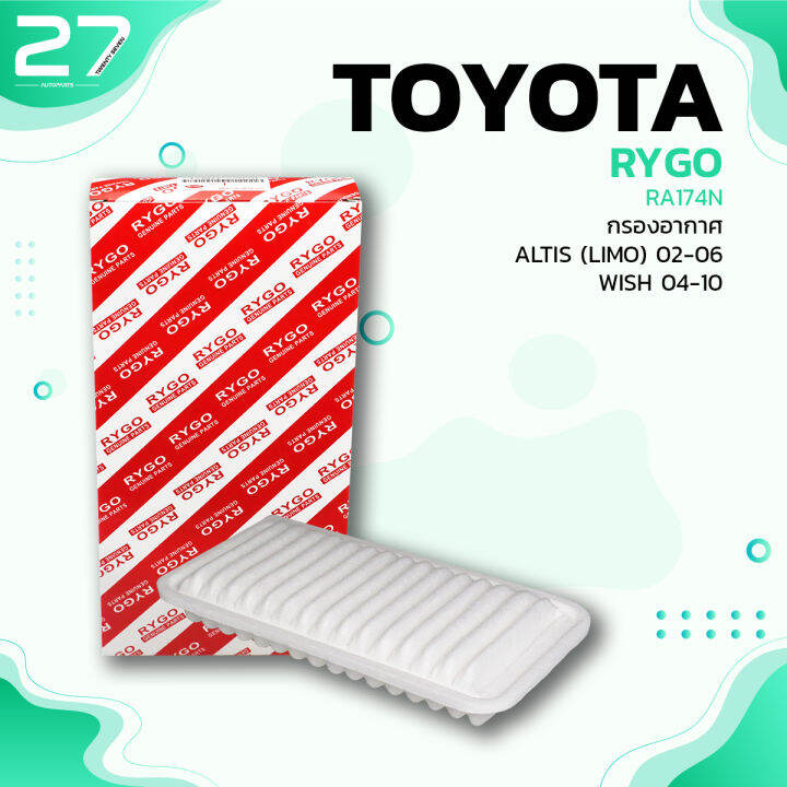 กรองอากาศ-toyota-altis-limo-02-06-wish-04-10-ตรงรุ่น-รหัส-ra174n-air-filter-by-rygo