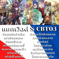 พร้อมส่ง แยกเวิลด์ BFT-S-CBT03-1 S-CBT03-2 ไทม์ดราก้อน/เผ่ามังกรเทพ/มังกรปีศาจ/ทริปเปิ้ลบัดดี้/เวจจี้/ทรงกลมฟ้า/อากิโตะ