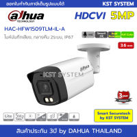 HAC-HFW1509TLM-IL-A (3.6mm) กล้องวงจรปิด Dahua Smart Dual HDCVI 5MP (ไมค์)