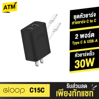 [แพ็คส่งเร็ว1วัน]  Eloop C15C ชุดชาร์จเร็ว 2 พอร์ต PD 30W QC 22.5W หัวชาร์จเร็ว Adapter USB Type C Fast Charge หัวชาร์จ สายชาร์จ Orsen ของแท้ 100% อะแดปเตอร์