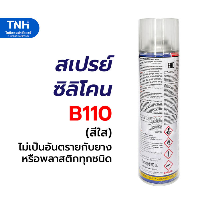 bosny-สเปรย์ซิลิโคน-หล่อลื่น-รุ่น-b110-ขนาด-500-มล-สีใส-ช่วยหล่อลื่น-ยาง-สายพานลู่วิ่ง-โลหะ-พลาสติก-ไฟเบอร์กลาส-หนัง-ฯลฯ