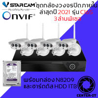 ชุดกล้องวงจรปิดไร้สาย ภายนอก VStarCam WiFi IP Camera 1080P 3ล้านพิกเซล กันน้ำ รุ่น C16S / NVR 8209 / HDD 1TB By.Center-it