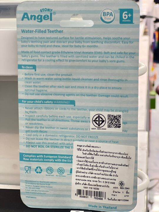 แพ็ค3สุดคุ้มangel-ยางกัดเล่นคละแบบ-สำหรับเด็กวัย-6-เดือน-ยางกัดน้ำเด็ก-water-filled-teether