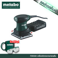 METABO เครื่องขัดกระดาษทรายสั่น รุ่น FSR 200 Intec