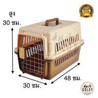 #1 กรงเดินทางสัตว์เลี้ยง Pet Carrier มีแผ่นรอง ทนทาน