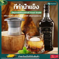 พิมพ์น้ำแข็งกลม Ice Ball Maker ไอซ์บอล ที่ทำน้ำแข็งซิลิโคลน ที่ทำน้ำแข็งกลม ทำน้ำแข็ง พิมพ์น้ำแข็ง ที่ทำน้ำแข็ง ถาดน้ำแข็ง แม่พิมพ์น้ำแข็ง