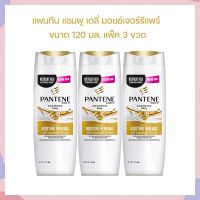 แพนทีน แชมพู เดลี่ มอยซ์เจอร์รีแพร์ ขนาด 120 มล. แพ็ค 3 ขวด จำนวน 1 แพ็ค Pantene ยาสระผม แพนทีน แชมพู Shampoo