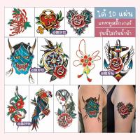 961 [พร้อมส่ง] TATTOO STICKER 1 ชุดได้ 10 แผ่น สีคมชัดสวยๆ แทททูสติ๊กเกอร์ รุ่นนี้ไม่กันน้ำน้า ลายมินิมอล แทททู