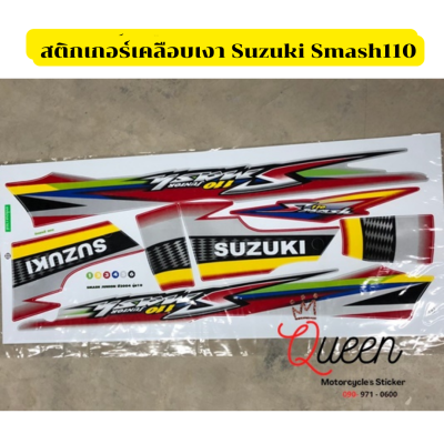 สติกเกอร์ Suzuki สแมช  สติกเกอร์ Smash  รถปี2004  สีสด คมชัด ไม่ซีดจาง ผลิตด้วยสติ๊กเกอร์คุณภาพ ไดคัท รับประกันคุณภาพ