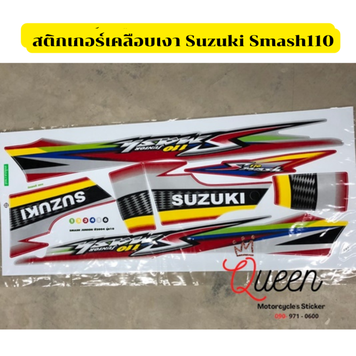 สติกเกอร์-suzuki-สแมช-สติกเกอร์-smash-รถปี2004-สีสด-คมชัด-ไม่ซีดจาง-ผลิตด้วยสติ๊กเกอร์คุณภาพ-ไดคัท-รับประกันคุณภาพ