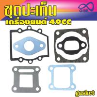 ขายGasket ชุดประเก็น ติดเครื่องยนต์2จังหวะ สำหรับ 2 จังหวะ งาน DIY