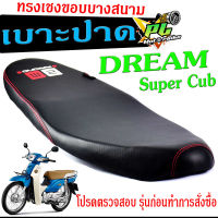 เบาะปาดทรงเชง ดรีม /เบาะปาด มอเตอร์ไซค์ ทรงเชงสนาม รุ่น DREAM Super Cub  /เบาะปาดด้ายแดง ดรีม ขอบบาง ทรงสนาม  โครงหนางานดี/เบาะแต่ง ดรีมคัพ