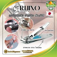 RHINO แท้100% กรรไกรตัดเล็บ ปากเฉียง เกรดญี่ปุ่น No.S09 พร้อมที่ตะไบเล็บในตัว กรรไกรตัดเล็บหัวเฉียง สำหรับเข้าข้างเล็บ (SK)