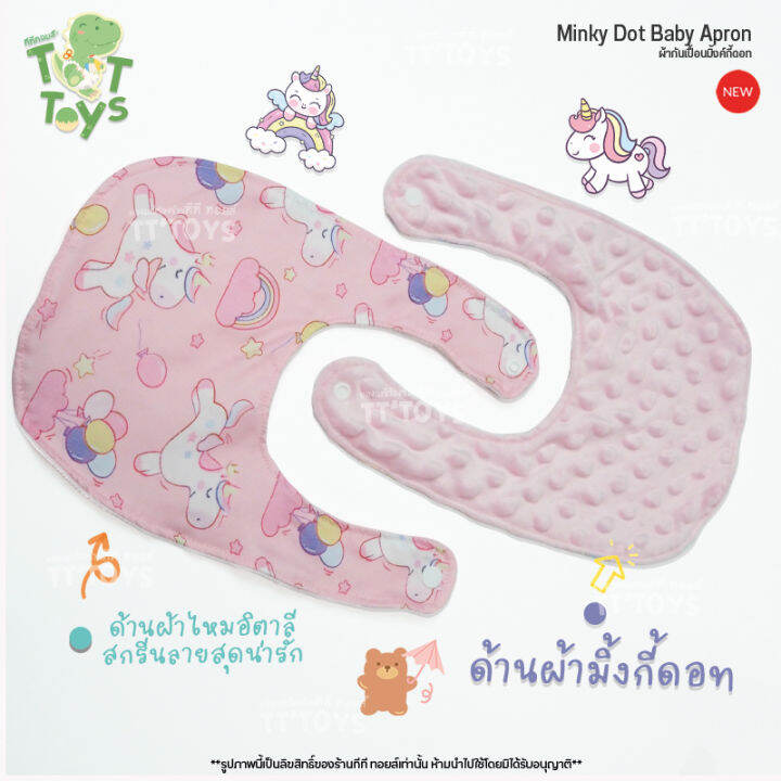 tttoys-minky-dot-baby-apron-ผ้าซับน้ำลายเด็ก-ผ้ากันเปื้อนเด็ก-ผ้าพันคอเด็ก-ปุ่มดอทมิ้งท์-แบบผ้าคอตตอน-และผ้าไหมอิตาลิ-100-แบบลาย-ของใช้เด็ก