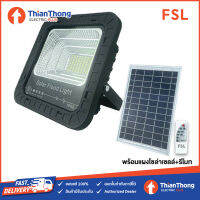 FSL โคมฟลัดไลท์ โซล่าเซลล์ พร้อมรีโมท SOLAR LED FLOOD LIGHT WITH REMOTE 200W