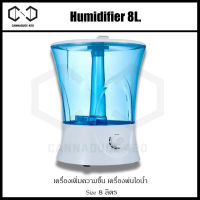 (พร้อมส่ง) Humidifier เครื่องทำความชื้น เครื่องทำหมอก 8L ขนาดเล็กสำหรับเต็นท์ ห้องต่างๆ เครื่องเพิ่มความชื้น เครืองพ่นไอน้ำ