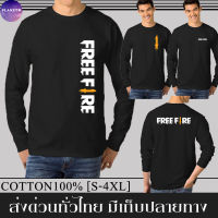 เสื้อยืด FREE FIRE ฟีฟาย Freefire แขนยาว ผ้าดี Cotton100% หนานุ่มใส่สบาย รับประกันคุณภาพ คุ้มค่าแน่นอน