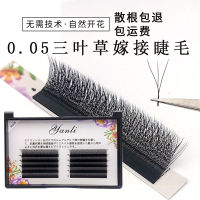 Clover Eyelashes ขนตาปลอมขนตา 0.05 ขนตาต่อกิ่งนุ่มไม่กระจาย ~