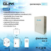 Glink ตู้ไฟสวิทซ์บอร์ด ตู้เก็บสายไฟ รุ่น ( GCB-02/  GCB02 ) ขนาด 350x520x170 mm. พร้อมส่ง