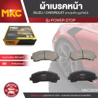 ผ้าเบรคหน้า MKC เบอร์  BF1841-721Y (POWER STOP) สำหรับ ISUZU MU-X 1.9,2.5, 2WD /3.0 4WD ปี 2013 ขึ้นไป เบรค ผ้าเบรค ผ้าเบรครถยนต์ อะไหล่รถยนต์  MKC0008