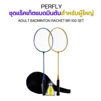 PERFLY ชุดแร็คเก็ตแบดมินตันสำหรับผู้ใหญ่ 2 ไม้.พร้อมลูกขนไก่และถุงผ้า ไม้แบต พร้อมส่ง ส่งไว