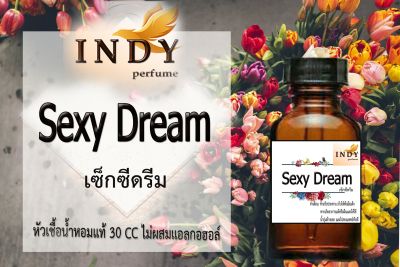 Indy Perfume หัวเชื้อน้ำหอมแท้ กลิ่นเซ็กซี่ดรีม หอมละมุน ติดทนนาน  ขนาด 30  cc.