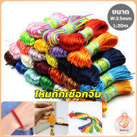 THUMBS UP เชือกไนล่อน 2.5mm*20m มี 10 สี สําหรับถักมาคราเม่ DIY ด้ายถักมือ Handmade rope