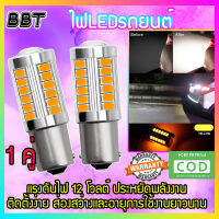 BBT 1คู่ ไฟเลี้ยว LED Light ไฟรถยนต์รถ Auto สำรองไฟท้ายรถยนต์หลอดไฟสีเหลืองรถไฟสัญญาณ 33 SMD 12 โวลต์[1156-ตูด1ขั้ว] 1156Y