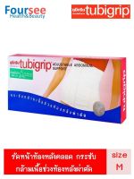 Tubigrip adjustable abdominal support รัดหน้าท้องหลังคลอด กระชับกล้ามเนื้อช่วงท้องหลังผ่าตัด Size M