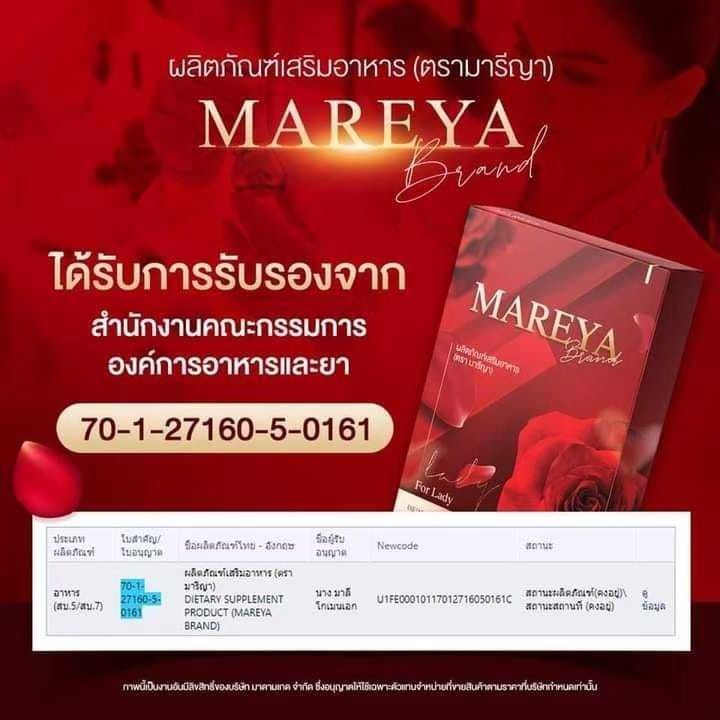 มารีญา-mareeya-อาหารเสริมมารีญา-วิตามินบำรุงน้องสาว-15-แคปซูล-กล่อง-มีปลายทาง-ของแท้-ส่งฟรี