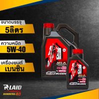 น้ำมันเครื่อง Motul MUGEN MS-A 5W-40 ( ตัวเลือก 1L/4L/5L ) โมตุล สังเคราะห์แท้100% สายMUGENต้องไม่พลาด!!