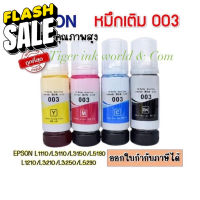 หมึกเติม  Epson 003 Premium Ink สำหรับ L3100/ L3110/L3150/L5190/L1210/L3210/L3216/L3250/L3256/L5290/L5296 #หมึกสี  #หมึกปริ้นเตอร์  #หมึกเครื่องปริ้น hp #หมึกปริ้น  #ตลับหมึก