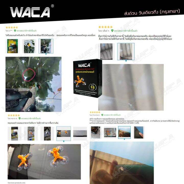 waca-39a4-ชุดซ่อมกระจกรถยนต์-ภายใน-15-นาที-รอยร้าว-รอยแตก-diy-tools-ทำได้ด้วยตัวเอง-windshield-repair-kit-set-ชุดน้ำยาซ่อมกระจกรถยนต์-ชุดอุปกรณ์ซ่อมกระจกรถยนต์ด้วยตัวเอง-กระจกหน้ารถ-ซ่อมกระจก-กระจกแตก