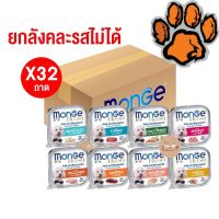 (ส่งฟรี)(ยกกล่อง) Monge อาหารสุนัข ชนิดเปียก มีหลายรส ขนาด 100 กรัม (กล่อง = 32 ถาด)