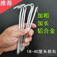 Aluminum floor nails tent accessories canopy floor inserts thickened and lengthened outdoor fixed beach artifact windproof nails camp nails