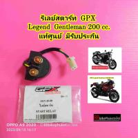 รีเลย์สตาร์ท GPX Legend Gentleman 200 cc. แท้ศูนย์ มีรับประกัน รีเรย์สตาร์ท ดีเลย์สตาร์ท ไดสตาร์ท