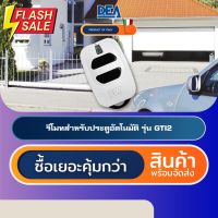 DEA GTI2 รีโมทประตูอัตโนมัติอิตาลี Automatic Gate Remote Control #รีโมท  #รีโมททีวี   #รีโมทแอร์ #รีโมด