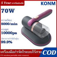 ?【รับประกัน 5 ปี】เครื่องดูดฝุ่น 10000Pa อัตราการกำจัดไร 99.9% Dust Mites Vacuum Cleaner ที่ดูดฝุ่นหมอน เครื่องกําจัดไรฝุ่นมือถือ เครื่องมือกำจัดไร