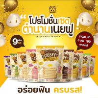 ขนมปังกรอบเนยฟู COKY (พร้อมส่ง มีหลายรสให้เลือก) ขนาด 60-80 กรัม 1 ห่อ